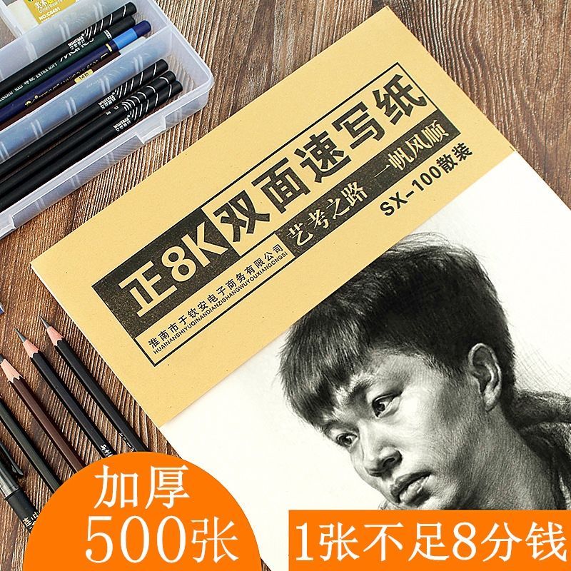 500张艺航速写纸8k美术绘画纸写生素描纸图画纸8开铅画纸|4k素描纸本白色(160g)40张