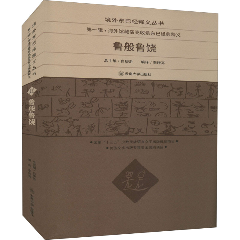 音像鲁般鲁饶李晓亮编译