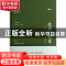 正版 优雅的理性:用经济学的眼光看世界 熊秉元著 东方出版社 978