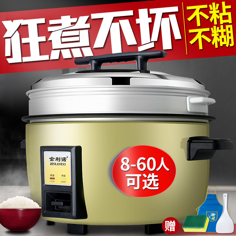 金利诺(JINLINUO) CFXB100-160大电饭锅食堂商用饭店用大容量电饭煲10L