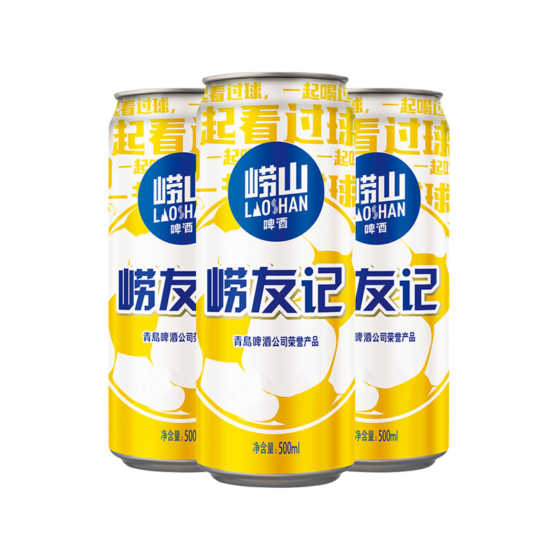 青岛崂山啤酒 崂友记 10度500ml*12足球罐啤 国产官方自营高清大图