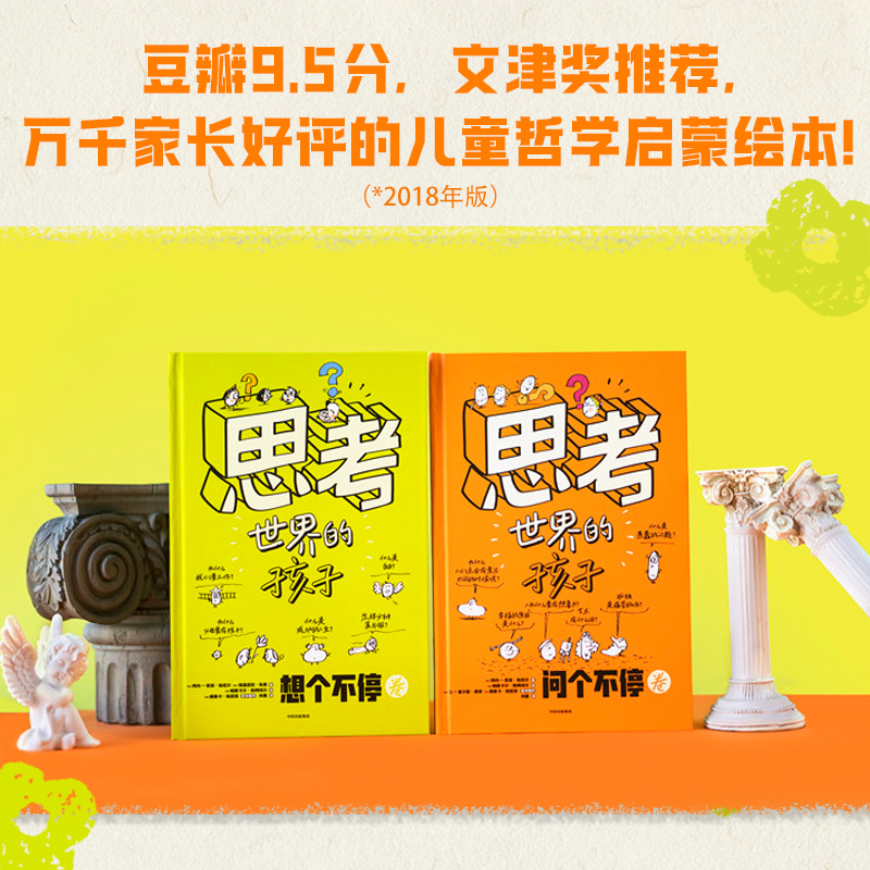 思考世界的孩子(全2册) 阿内-索菲·希拉尔 格温尼拉·布莱 [正版]思考世界的孩子 全套2册 绘本科普故事书3-6-8高清大图