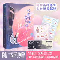 [正版]赠演唱会门票+DIY特签贴纸+萌趣贴纸我和宇宙奔向你 鹿灵著 晋江文学小说热恋你青春文学小说现代娱乐圈言情热