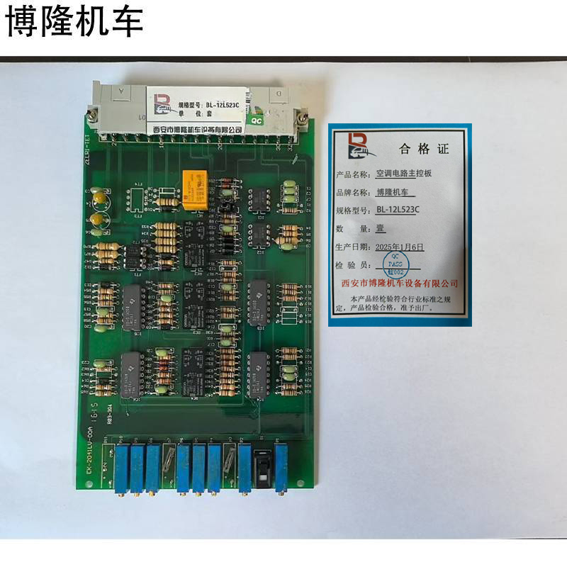 博隆机车 空调电路主控板 BL-12L523C 块高清大图