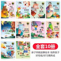 全10册爱上优秀的自己绘本儿童3-6岁阅读亲子睡前故事启蒙早教书 儿童成长绘本-爱上优秀的自己 10本