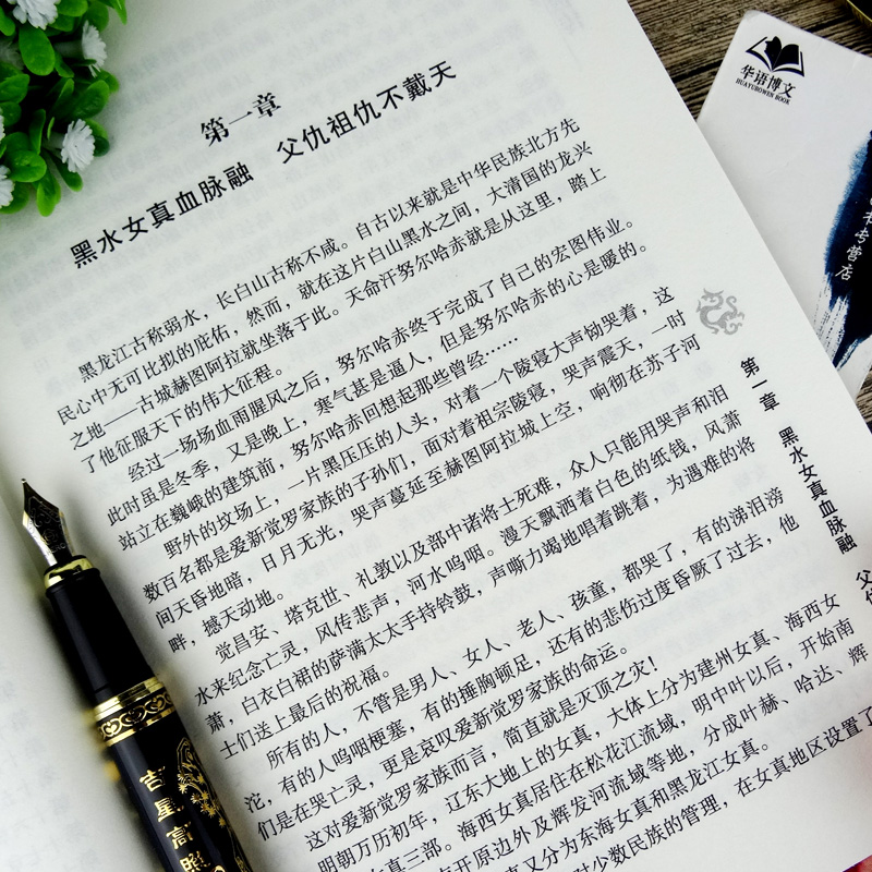 中国历代全传共38本中国历代知名皇帝(精)/ 中华历代传历代皇帝历代皇后康熙曹操秦始皇成吉思汗朱元璋高清大图