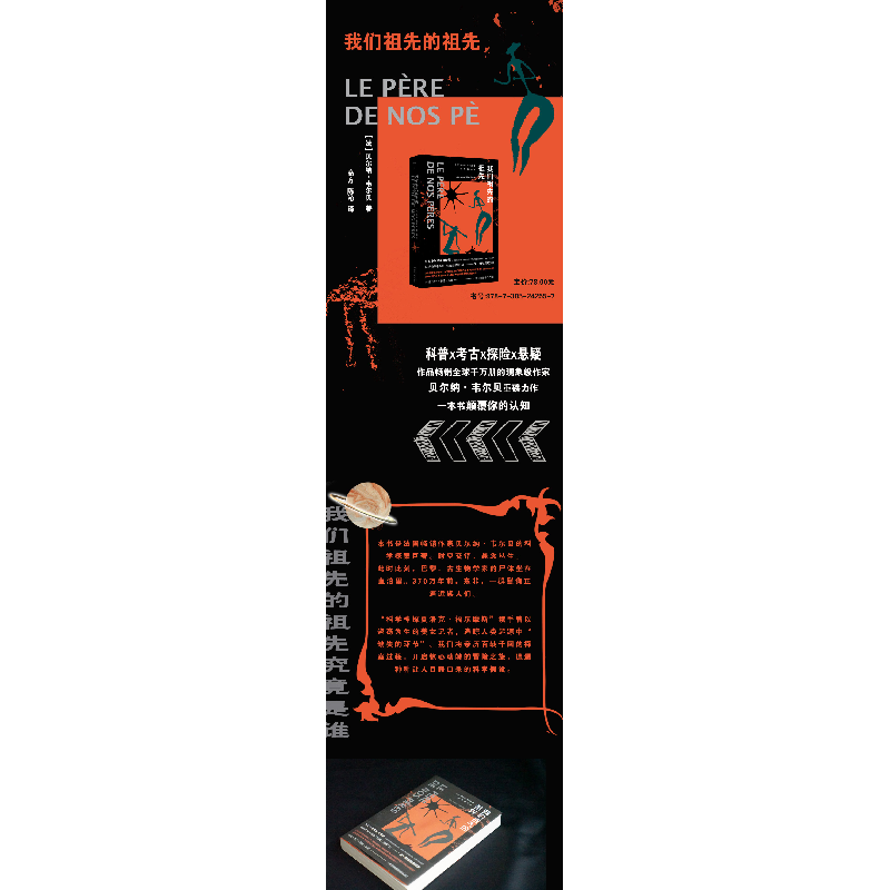 醉染图书我们祖先的祖先9787305242557高清大图