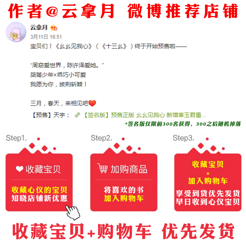 [正版] 幺幺见我心 云拿月 十三幺 大鱼文化晋江文学城实体书青春文学校园爱情高甜宠文言情小说书籍 小清欢 作者高清大图