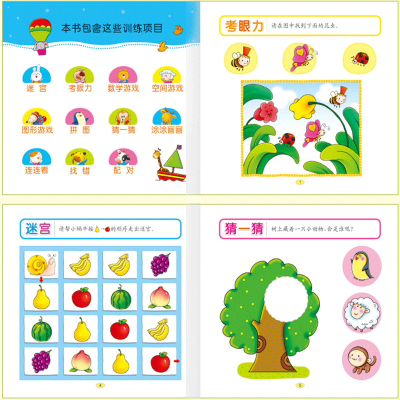 [正版]全脑思维游戏大书1001题3-4岁早教图书 儿童书籍宝宝益智走迷宫找不同观察力专注力 左右脑开发逻辑思维幼儿园高清大图