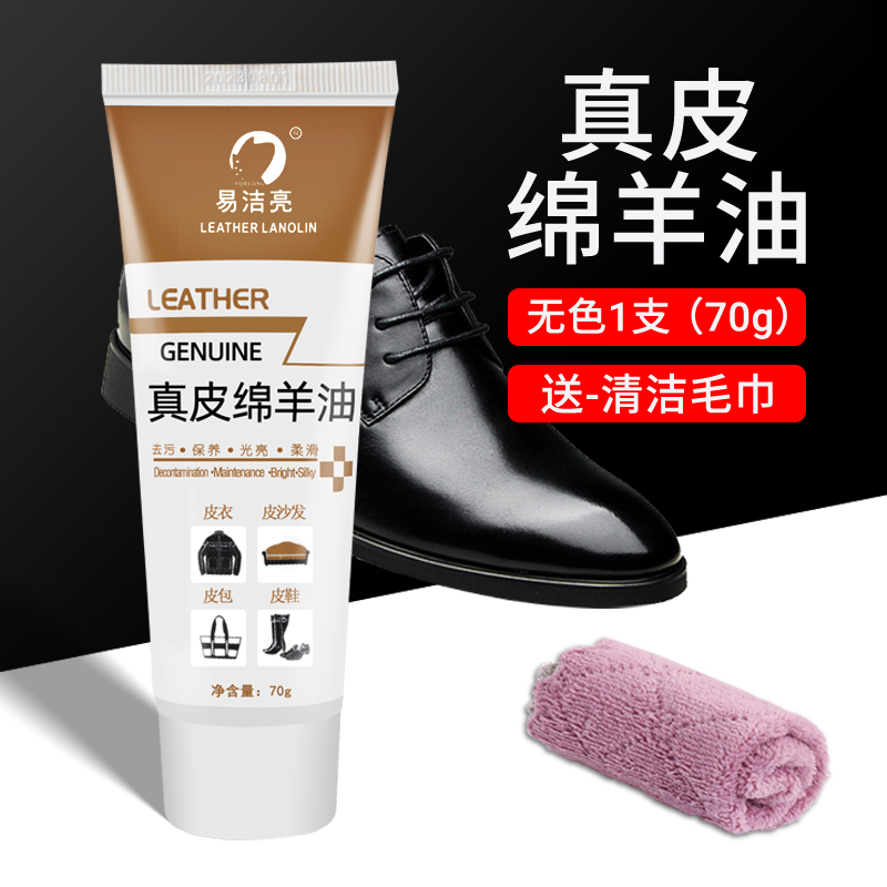 皮鞋油黑色真皮保养油无色通用棕色白色鞋油鞋擦皮衣清洁护理 无色1支(70g)-送清洁布