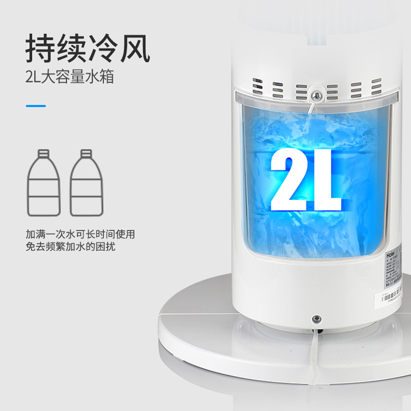 海尔(Haier) 空调扇FZJ8611 家用轻音 机械控制 水冷塔扇 冷风机水空调小型无叶风扇 单冷电风扇