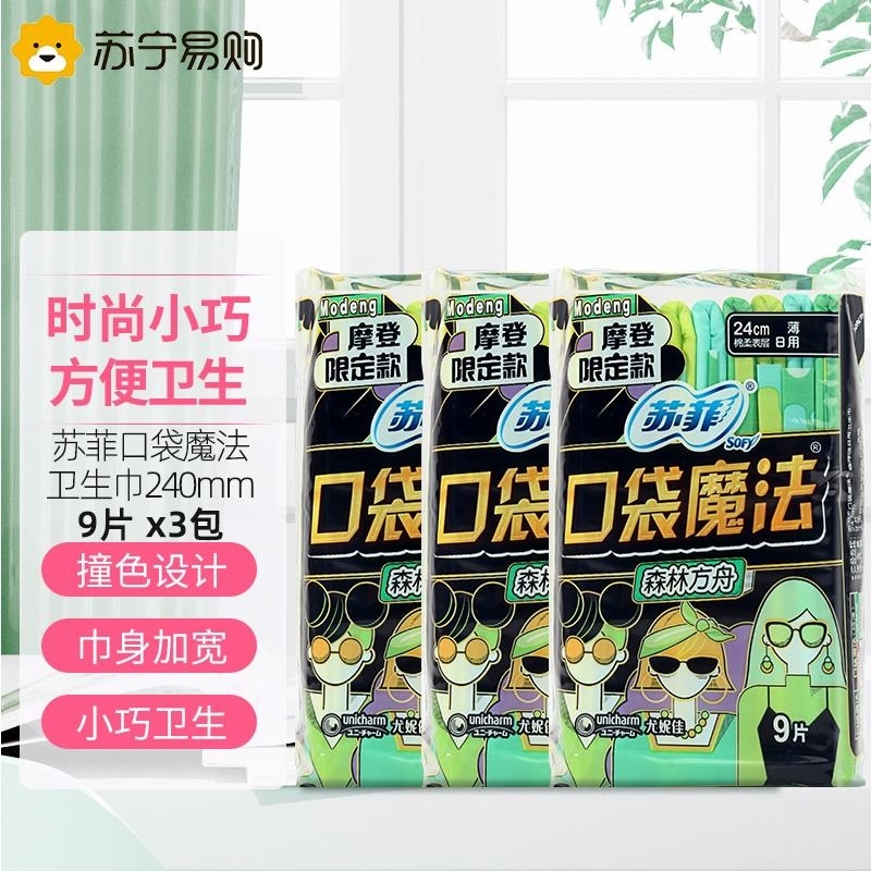 苏菲夜用卫生巾290mm 口袋魔法零味感 棉柔便携姨妈巾高清大图