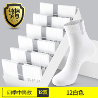 恒源祥袜子男士夏季薄款纯棉吸汗防臭运动棉袜短袜白色中筒袜男袜