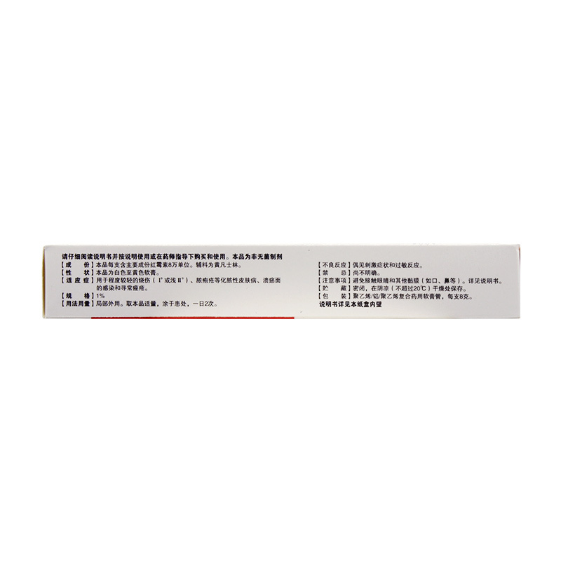 华青 远红霉素软膏8g*1支/盒脓疱疮溃疡面感染烧伤化脓性皮肤病