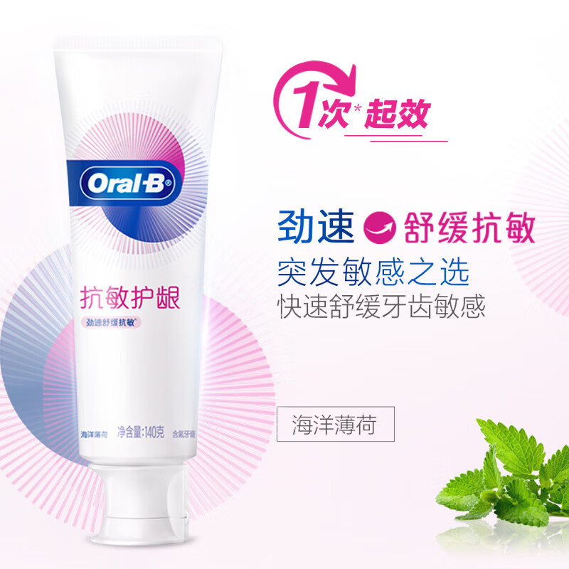 欧乐-B舒敏泡泡牙膏根源护龈强健牙龈清新口气劲速抗敏140g高清大图
