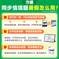 3本:[语数英]人教版 九年级/初中三年级 [正版]2025八年级上册情境题数学英语文生物地理道法历史九年级初二三同步基