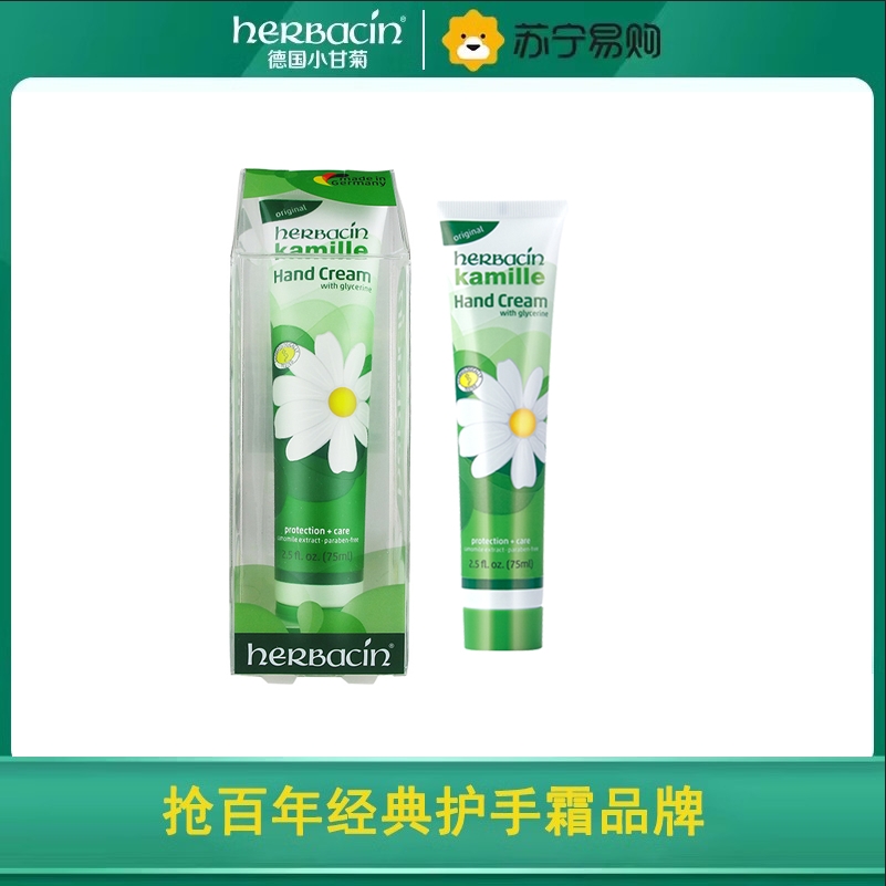 贺本清(Herbacin)德国小甘菊经典护手霜75ml管条状)(滋润 补水保湿 预防干裂)礼物 送礼甄选