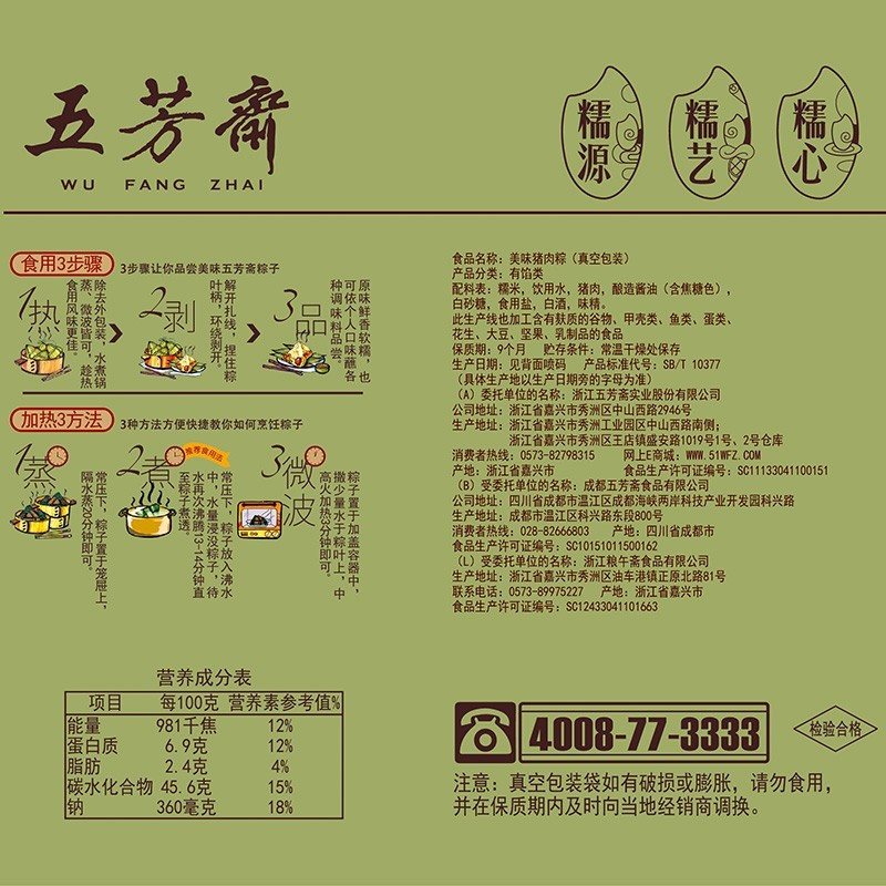 五芳斋100克*5真空蛋黄猪肉粽