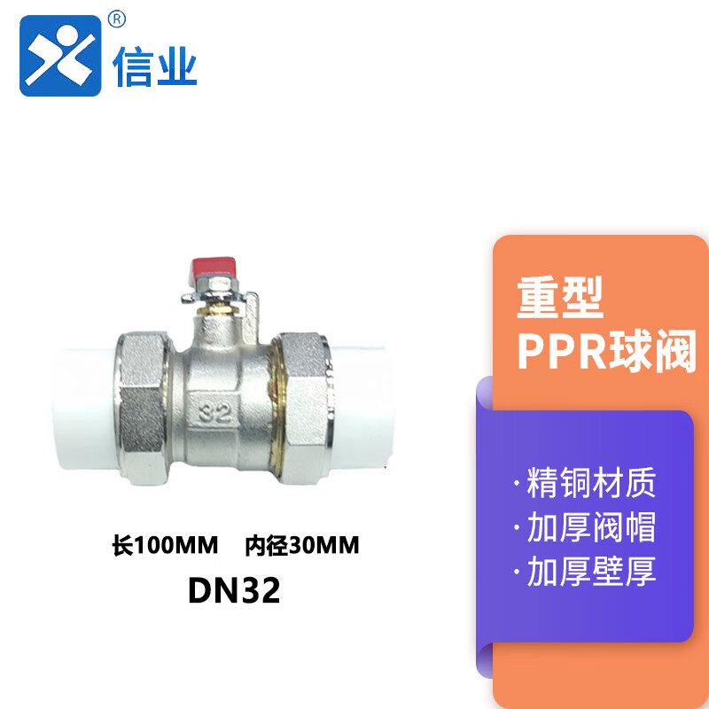信业 重型PPR球阀 热熔双活接钢制球体球阀铜制阀体开关阀门高清大图
