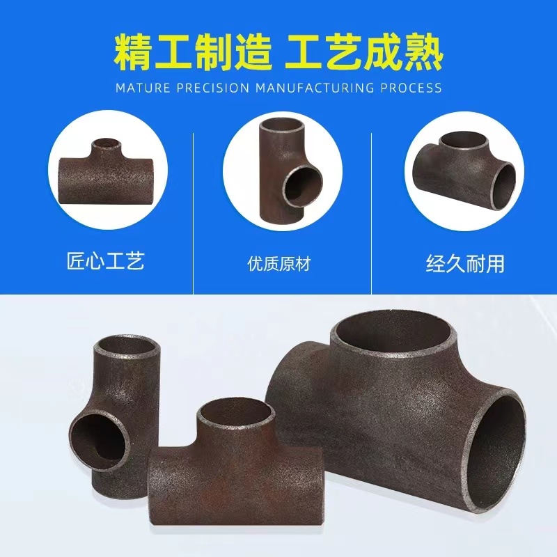 伟鹏双兴 碳钢焊接三通 426 个高清大图