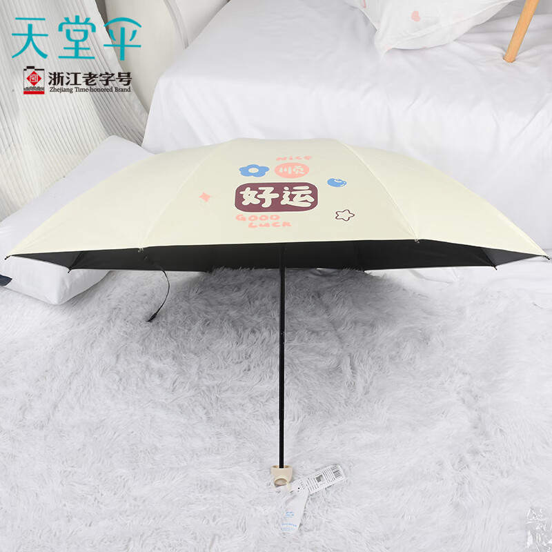 天堂伞 33962E元气满满 三折晴雨伞(单位:把)高清大图