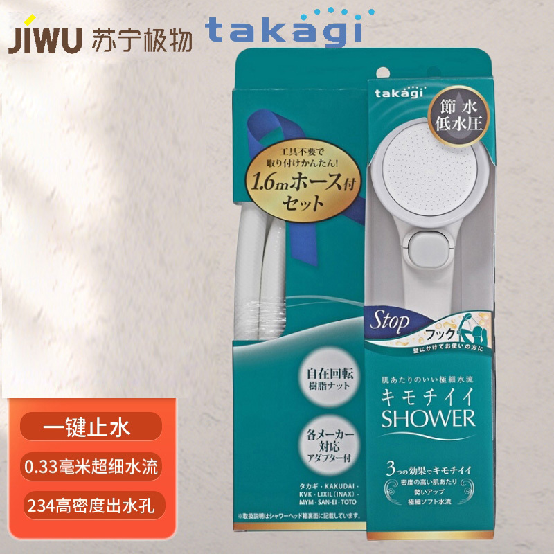 日本takagi淋浴用品套装 喷头增压节水 原装进口通用接口 可加除氯滤芯护肤护发莲蓬头 JSB022
