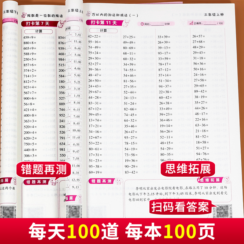 口算题10000道[三年级上册+下册] 小学三年级 [正版]三年级上册口算天天练小学数学口算题卡10000道二年级升三年高清大图