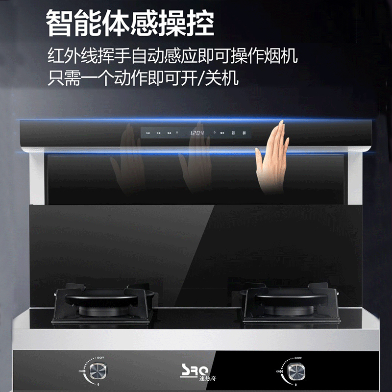 速热奇SRQ-S6集成灶家用环保灶一体抽油烟机消毒柜烟灶套装双灶 液化气