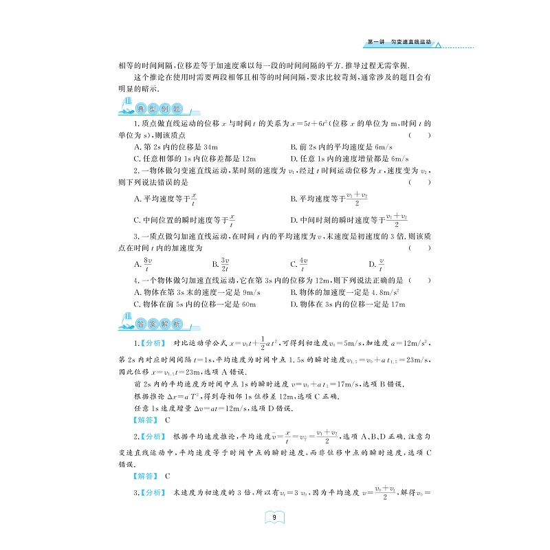 正版新书】物理云学习——高考物理极速通关手册蔡明哲9787308246