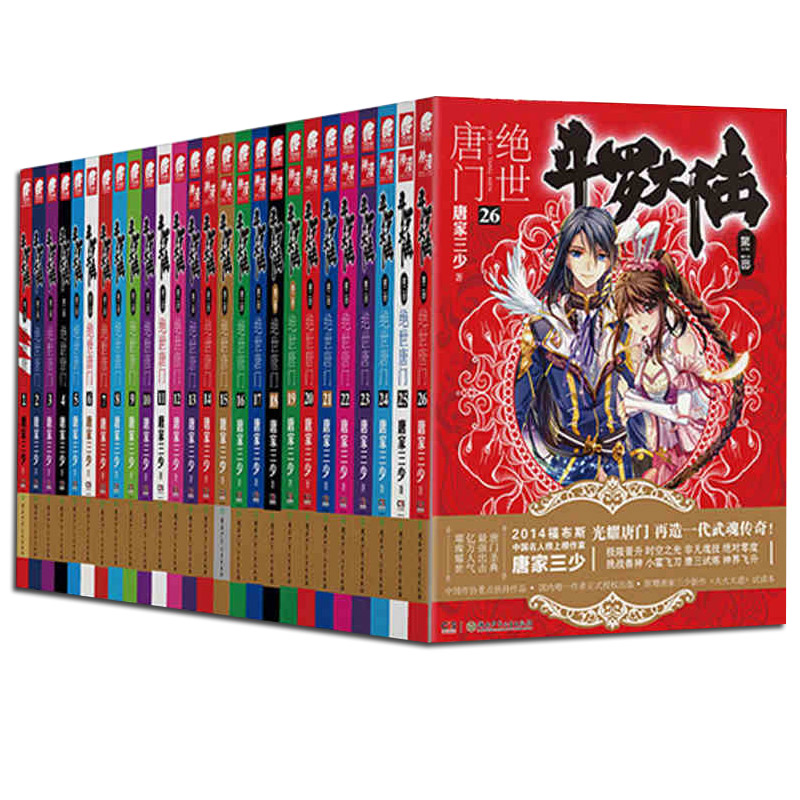 [正版]任选3本 斗罗大陆2绝世唐门小说全套1-26册 第二部小说全套全集唐家三少文字版斗罗大陆2绝世唐门 中南天使高清大图