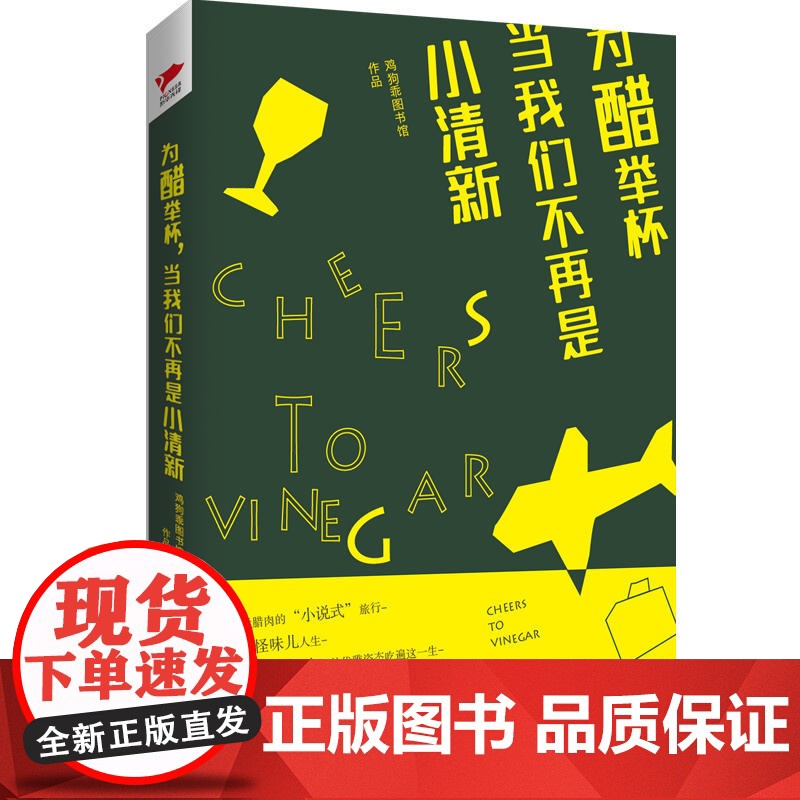 为醋举杯,当我们不再是小清新高清大图