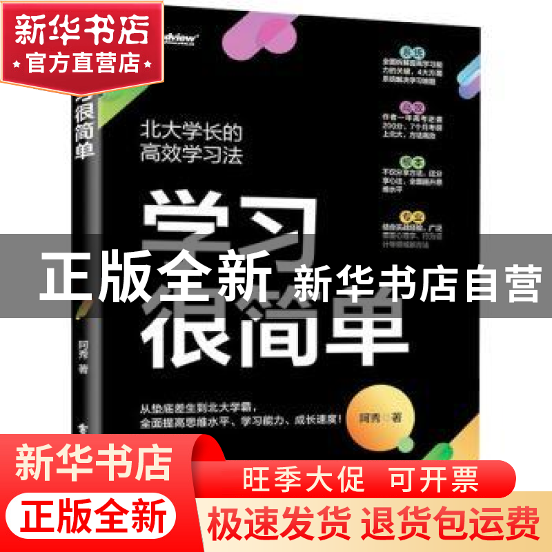 正版 学习很简单 阿秀著 电子工业出版社 9787121453984 书籍高清大图