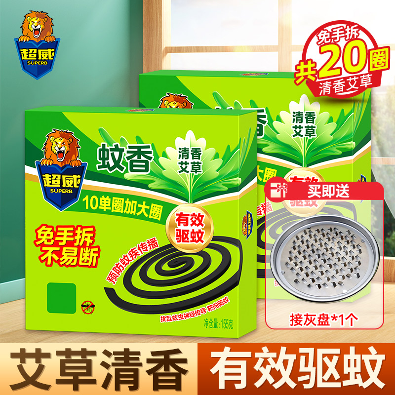 超威免手拆清香艾草蚊香155g(10圈)*2盒+接灰盘1个