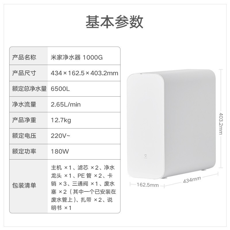 小米米家净水器1000G家用净水器全时无陈水低噪省水5年RO反渗透厨下直饮净水器