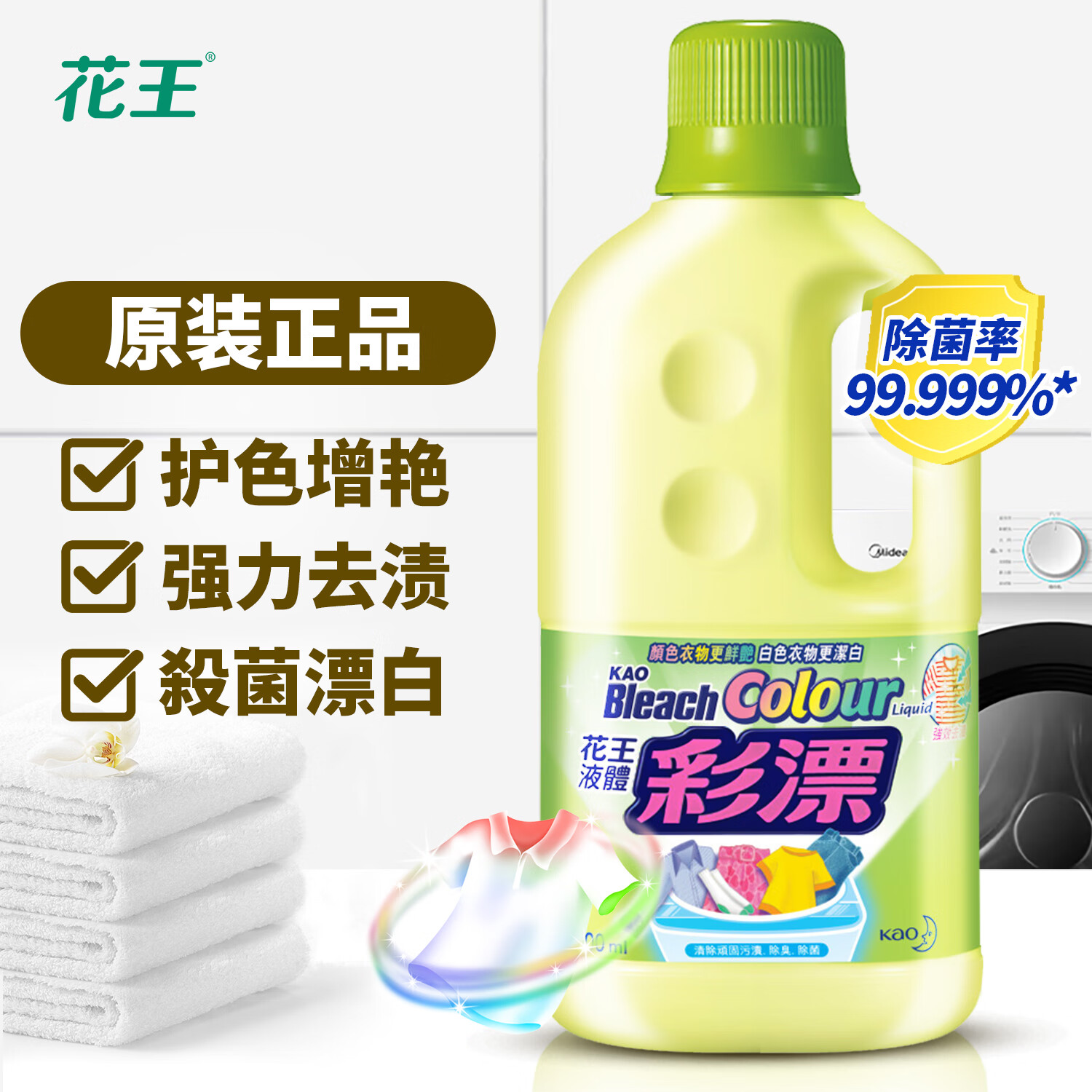 花王(KAO)液体彩漂剂彩色衣物1L*2瓶漂白水杀菌率99.9%去污去渍去黄霉高清大图
