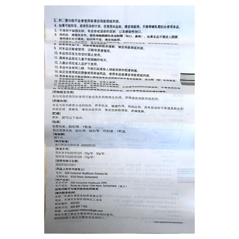 扶他林双氯芬酸二乙胺乳胶剂 50g/盒葛兰素史克用于缓解肌肉 软组织和关节的轻至中度疼痛 缓解肌肉 软组织的扭伤高清大图