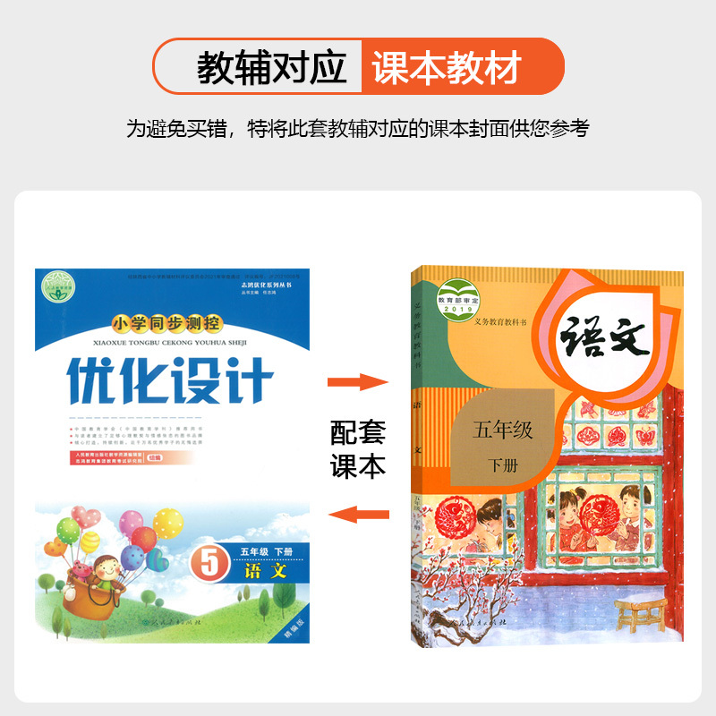 语文 六年级下 [正版]年级可选人教版小学同步测控优化设计语文一二三四五六年级下册练习题精编版课堂练习试卷123456下