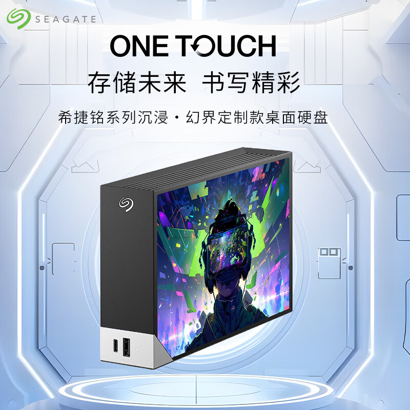 希捷(seagate)桌面移动硬盘8TB USB HUB 3.5英寸 大容量存储 自动备份 兼容MAC 原厂数据恢复