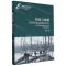 [N]慎思与深耕(外国军事环境史研究)/环境史探索丛书-9787522717210