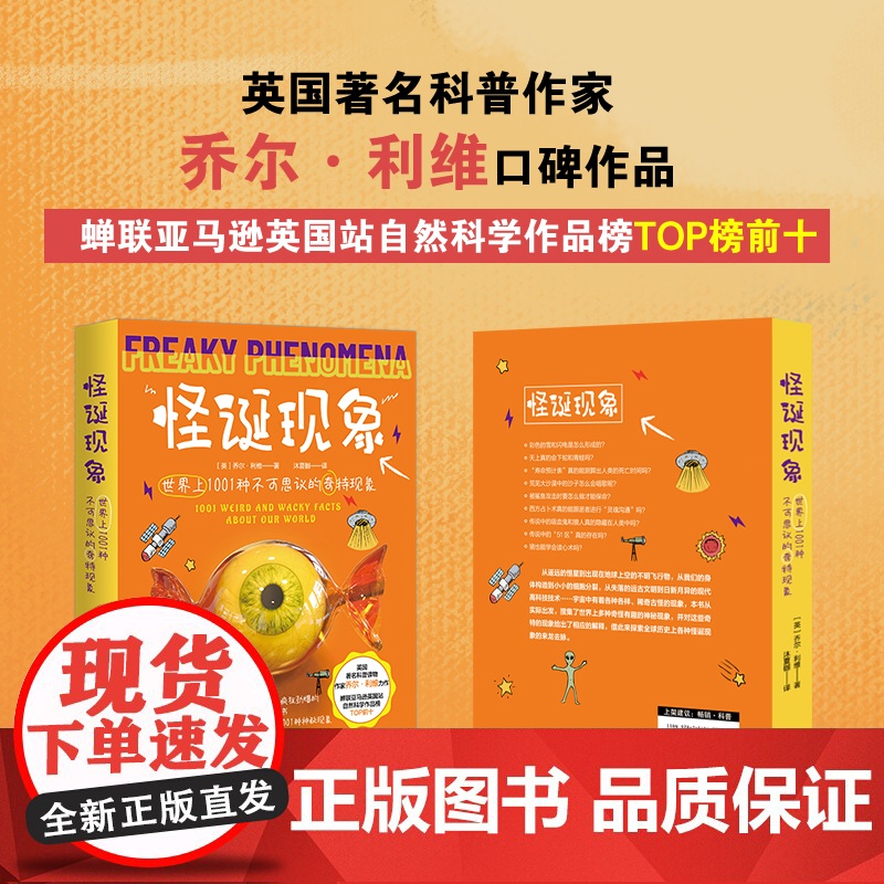怪诞现象:世界上1001种不可思议的奇特现象 网罗世界上奇怪有趣的1001种神秘现象!星球趣闻、隐生生物、失落文明、独特高清大图