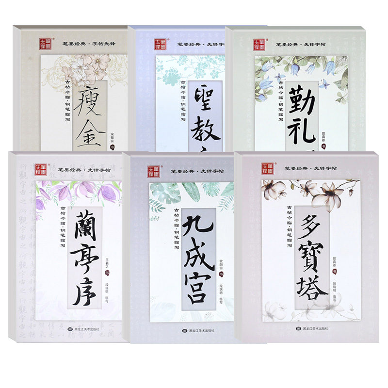 多宝塔 [正版]古帖金临钢笔临写灵飞经多宝塔瘦金体九成宫勤礼碑圣教序兰亭序大学生成人女生字体漂亮初学者入门临摹描红书法硬高清大图