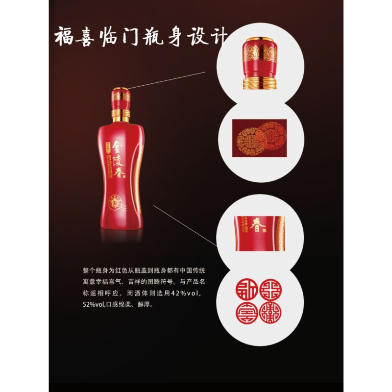 金陵名酒金陵春(福喜临门) 42度浓香型白酒500ml*1