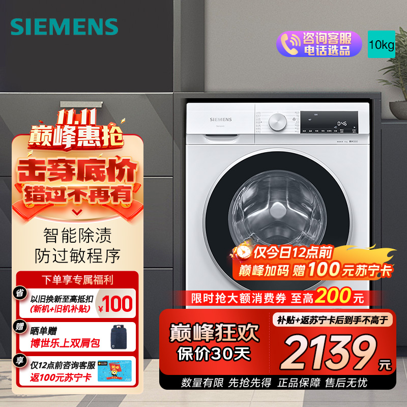 西门子全自动10KG白滚筒洗衣机WG52A100AW 一级能效智能APP控低噪环保