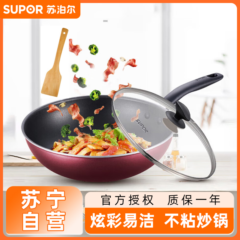 苏泊尔(SUPOR)炫彩易洁不粘炒锅平底炒菜锅煎锅少油烟易清洗NC32F4燃气电磁炉通用