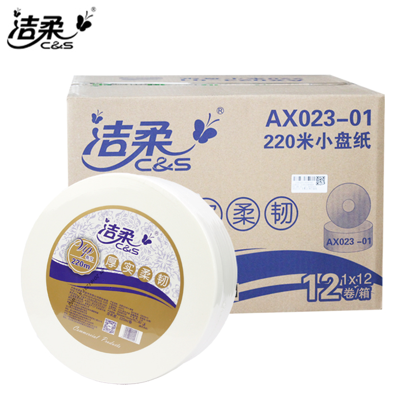 洁柔大盘纸巾 柔韧2层220米卫生纸*12卷 厂家直发JX023-03A