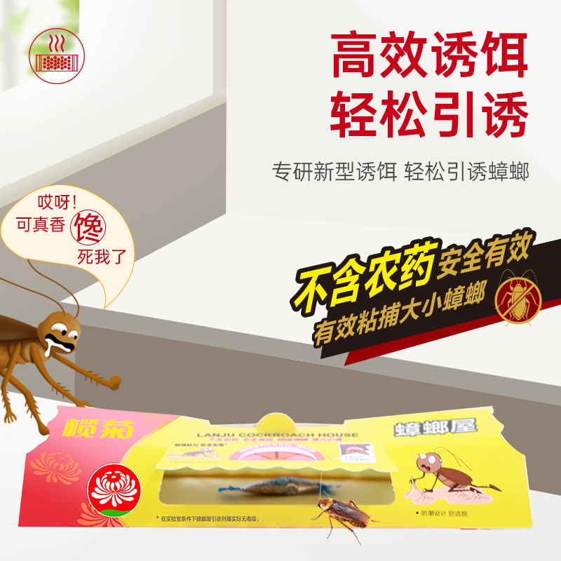 榄菊蟑螂屋5片蟑螂药全窝端家用蟑螂贴强力灭蟑螂除蟑螂捕捉器高清大图