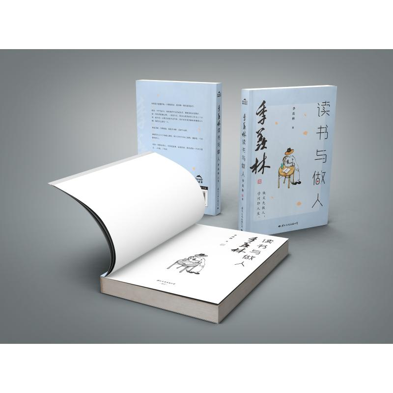 醉染图书季羡林读书与做人9787512512