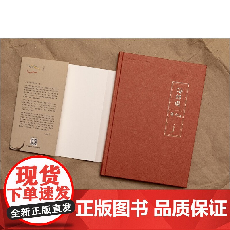 海错图笔记叁3 2020版 入选 基础教育课程教材指导目录图书可搭我的笔记套装123壹贰叁掌中花园高清大图