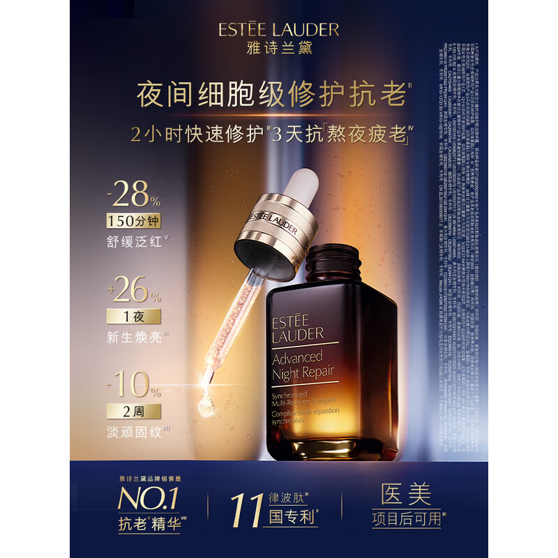 雅诗兰黛小棕瓶精华露50ml抗衰老修护紧致护肤品