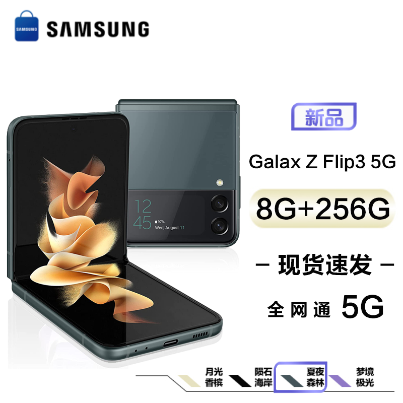 [现已入库发售]2021年新款 三星Galaxy Galaxy Z Flip3 (SM-F7110)5G 8+256G 折叠屏 移动联通电信5G手机 夏夜森林 绿色 港版/台版